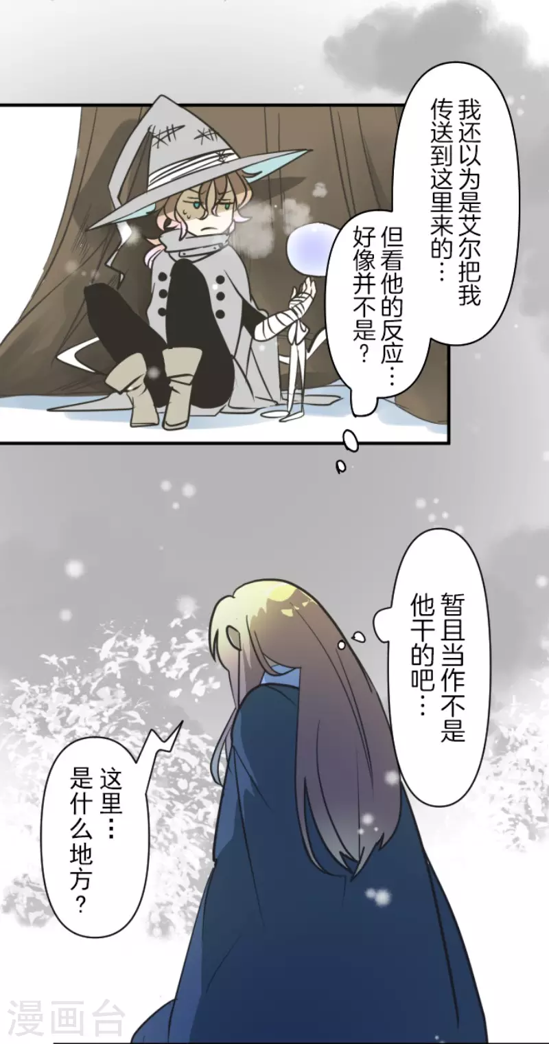 《他和她的魔法契约》漫画最新章节第167话 再会艾尔免费下拉式在线观看章节第【28】张图片