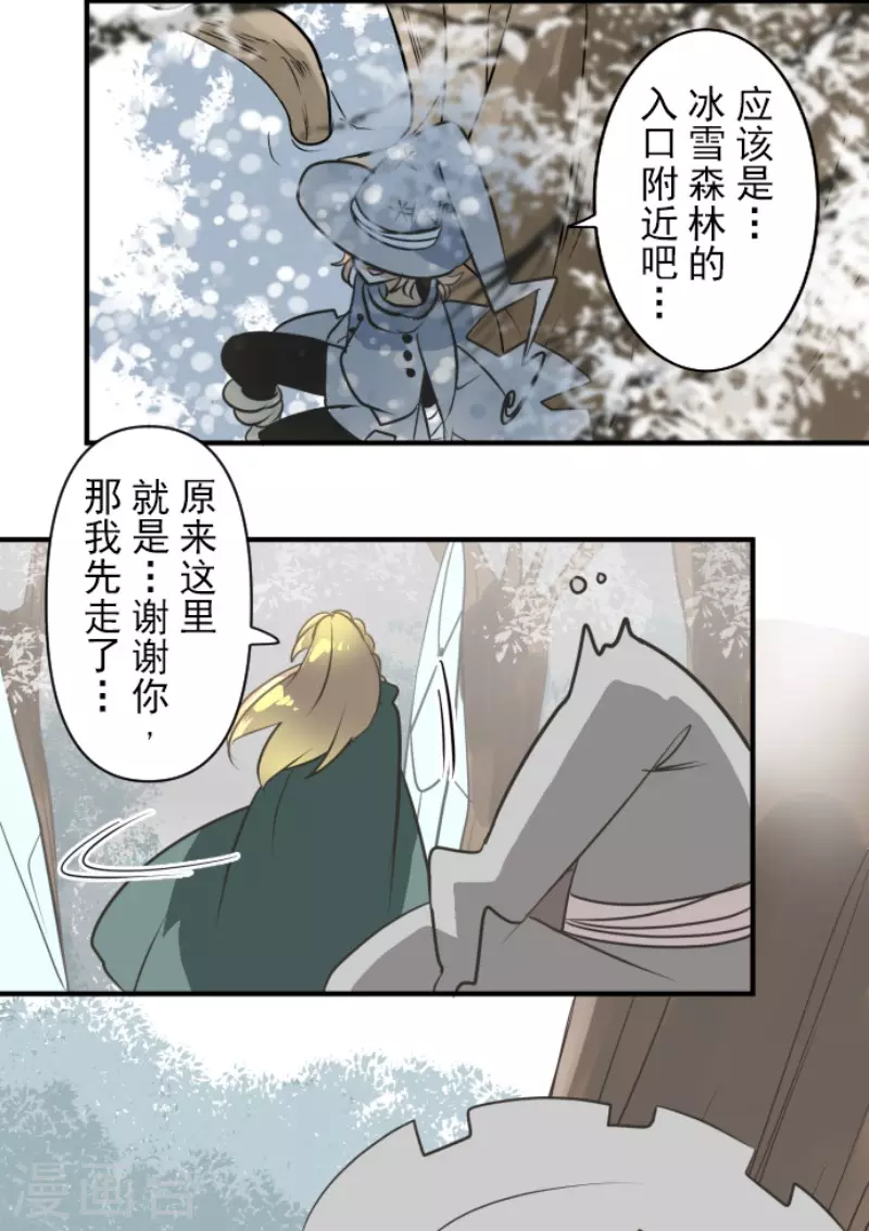 《他和她的魔法契约》漫画最新章节第167话 再会艾尔免费下拉式在线观看章节第【29】张图片