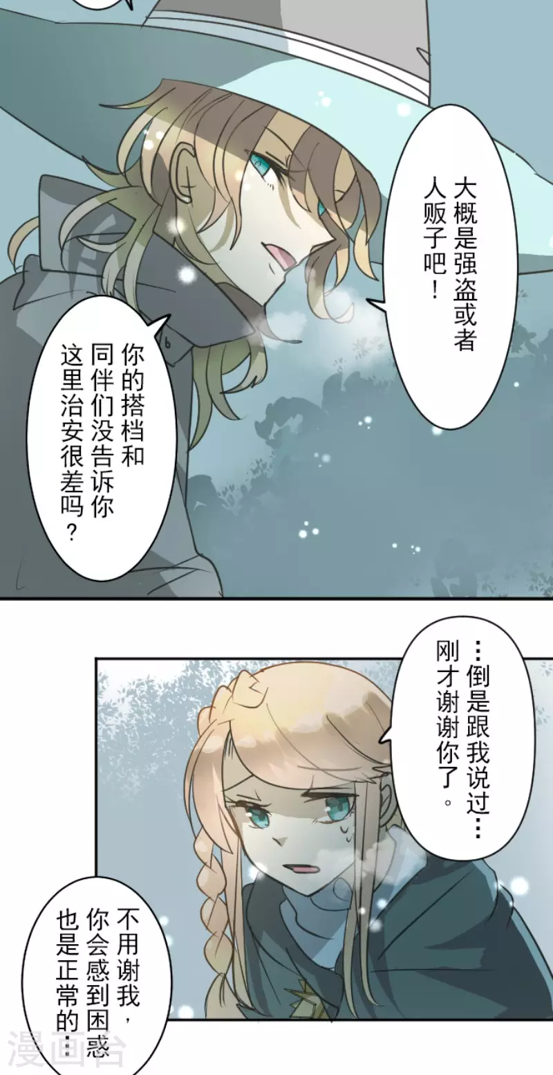 《他和她的魔法契约》漫画最新章节第167话 再会艾尔免费下拉式在线观看章节第【35】张图片