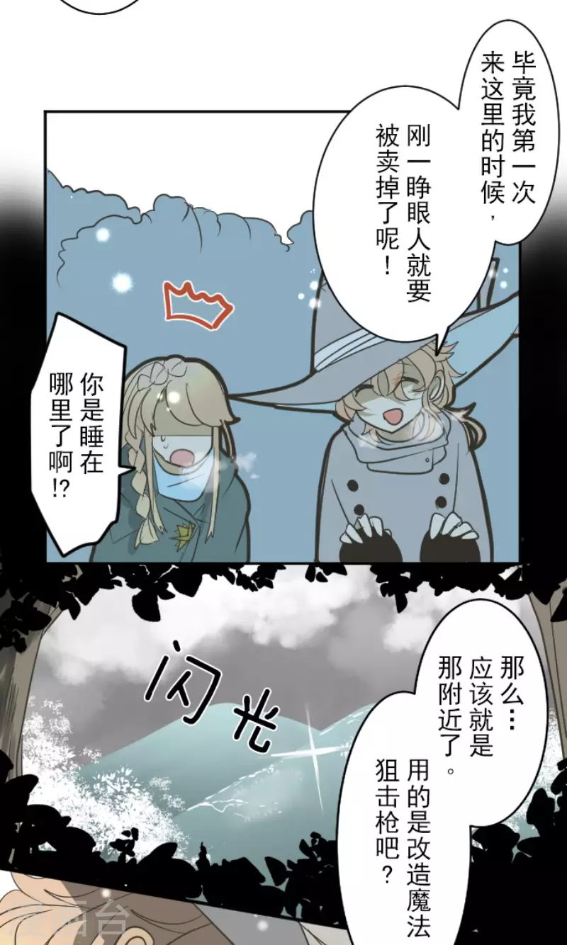 《他和她的魔法契约》漫画最新章节第167话 再会艾尔免费下拉式在线观看章节第【36】张图片