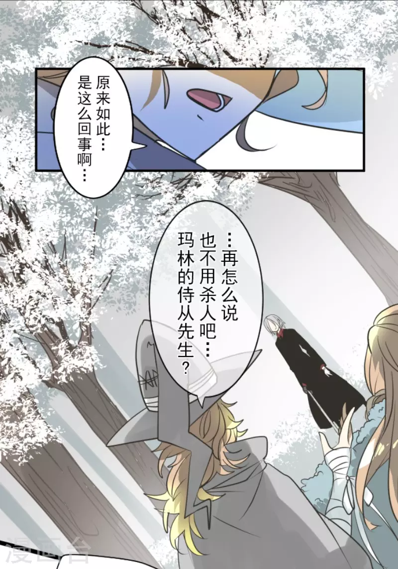 《他和她的魔法契约》漫画最新章节第167话 再会艾尔免费下拉式在线观看章节第【47】张图片