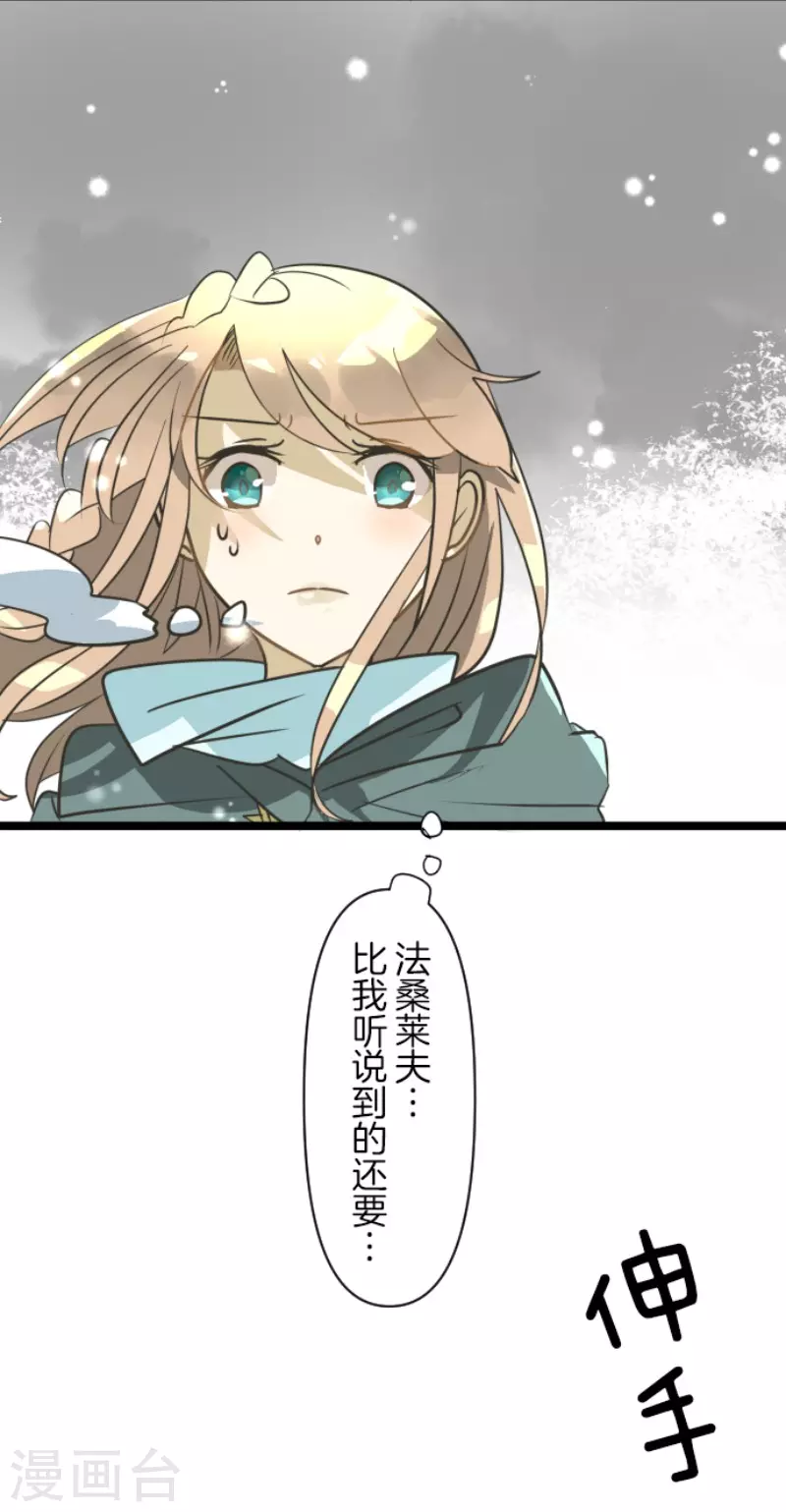 《他和她的魔法契约》漫画最新章节第167话 再会艾尔免费下拉式在线观看章节第【50】张图片