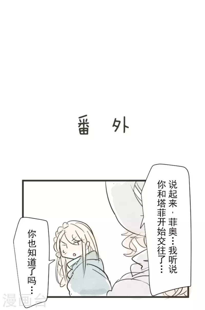 《他和她的魔法契约》漫画最新章节第167话 再会艾尔免费下拉式在线观看章节第【55】张图片