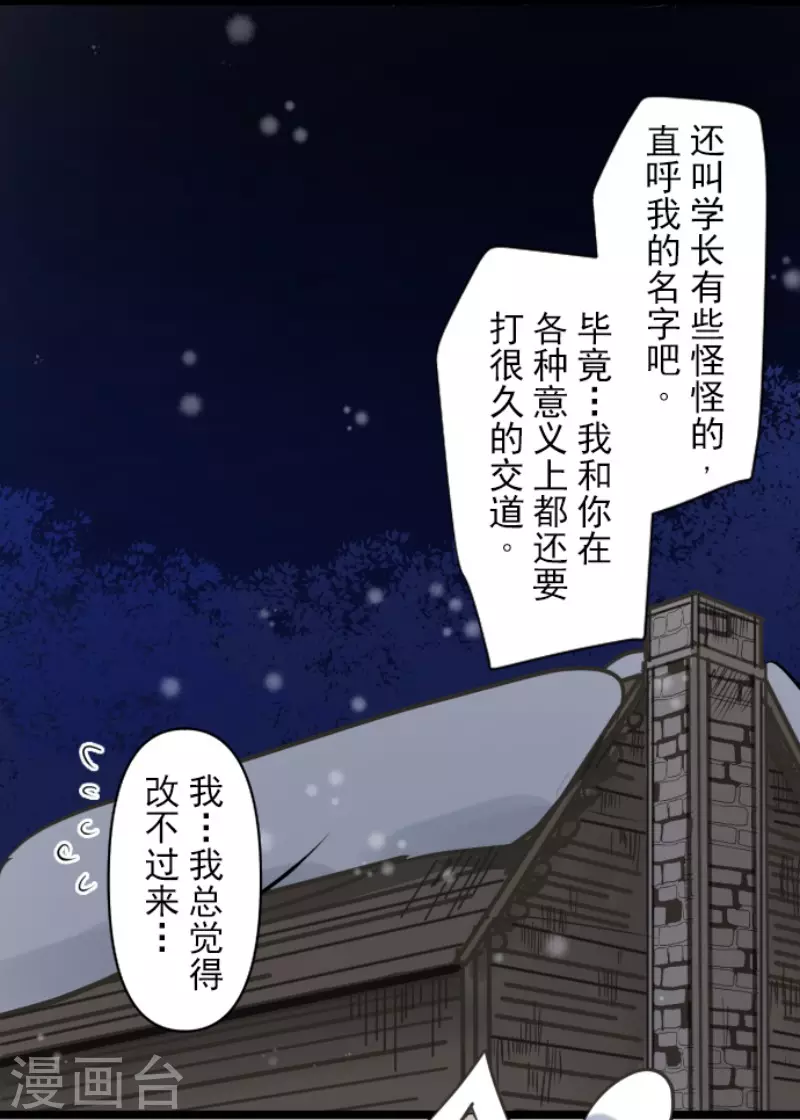 《他和她的魔法契约》漫画最新章节第168话 暗潮1免费下拉式在线观看章节第【14】张图片