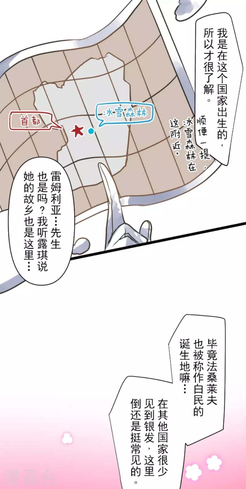 《他和她的魔法契约》漫画最新章节第168话 暗潮1免费下拉式在线观看章节第【15】张图片