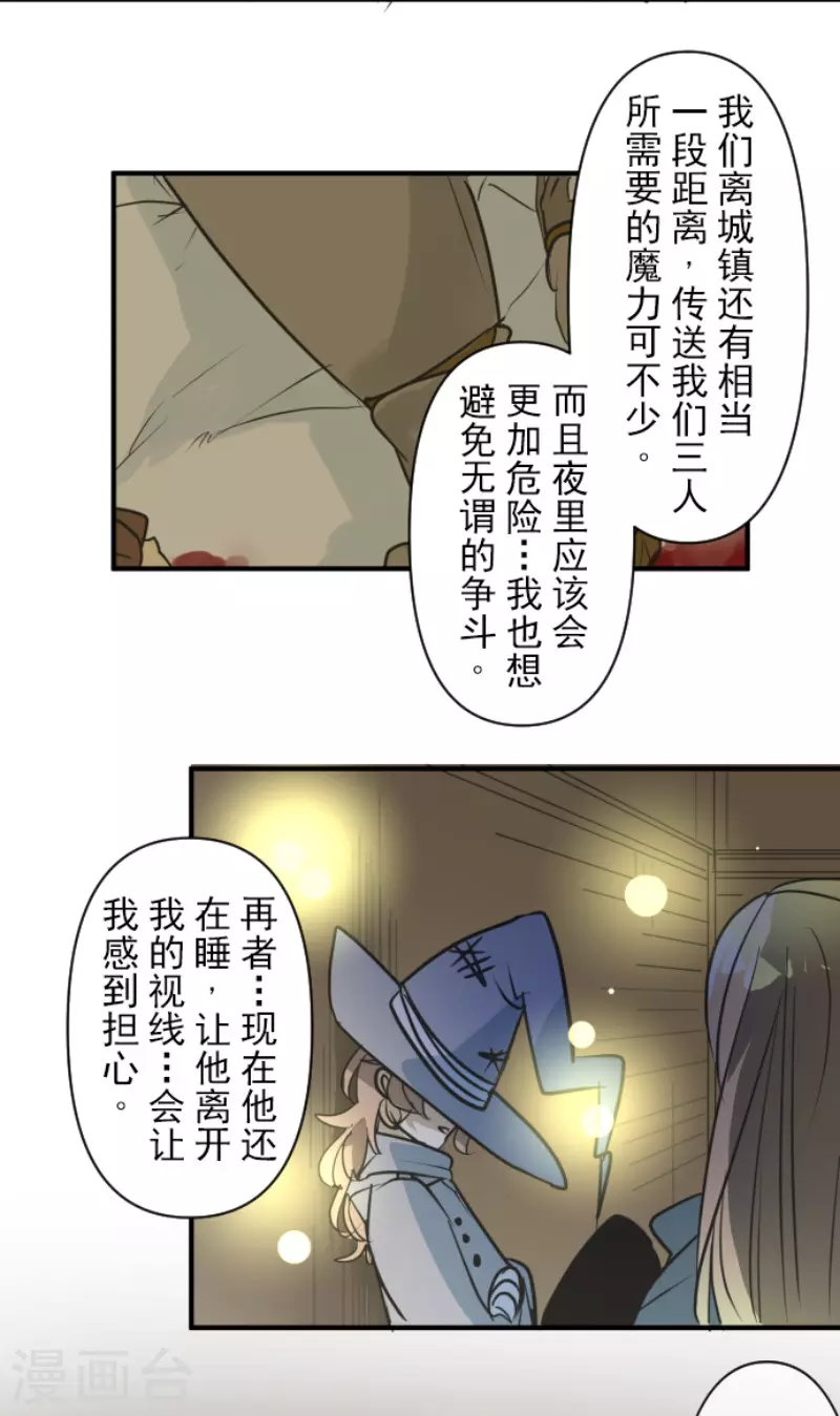 《他和她的魔法契约》漫画最新章节第168话 暗潮1免费下拉式在线观看章节第【17】张图片