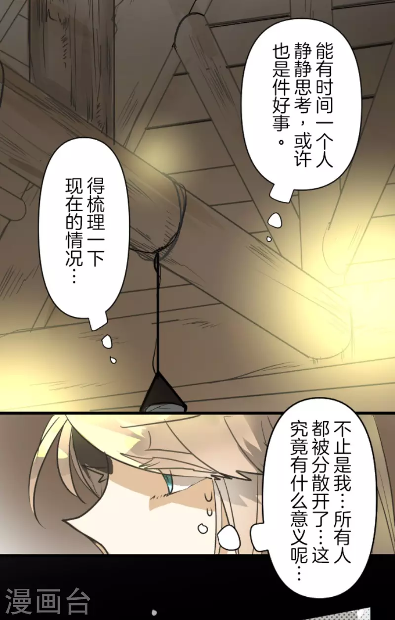 《他和她的魔法契约》漫画最新章节第168话 暗潮1免费下拉式在线观看章节第【21】张图片