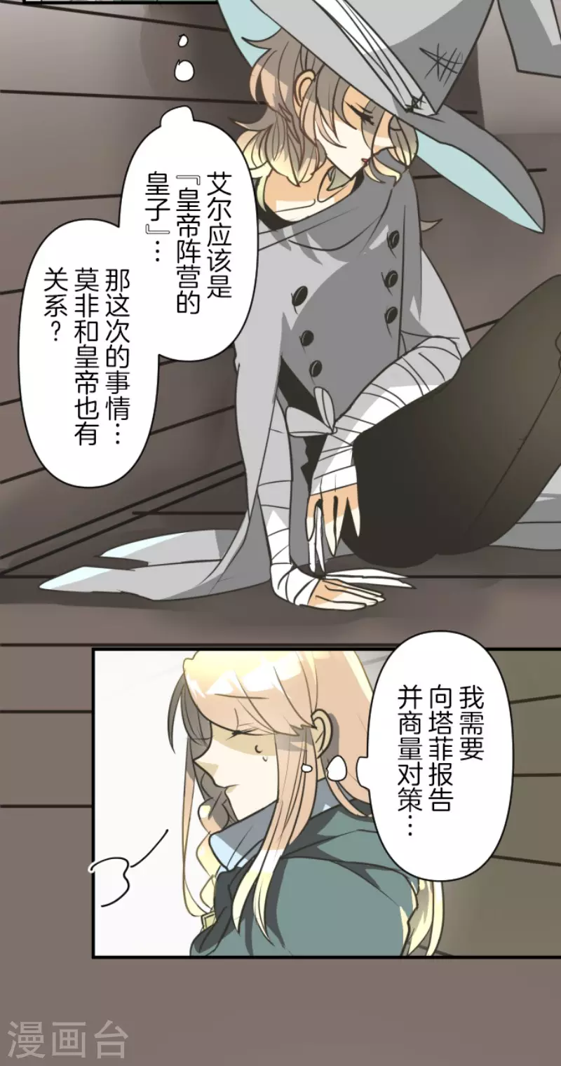 《他和她的魔法契约》漫画最新章节第168话 暗潮1免费下拉式在线观看章节第【24】张图片