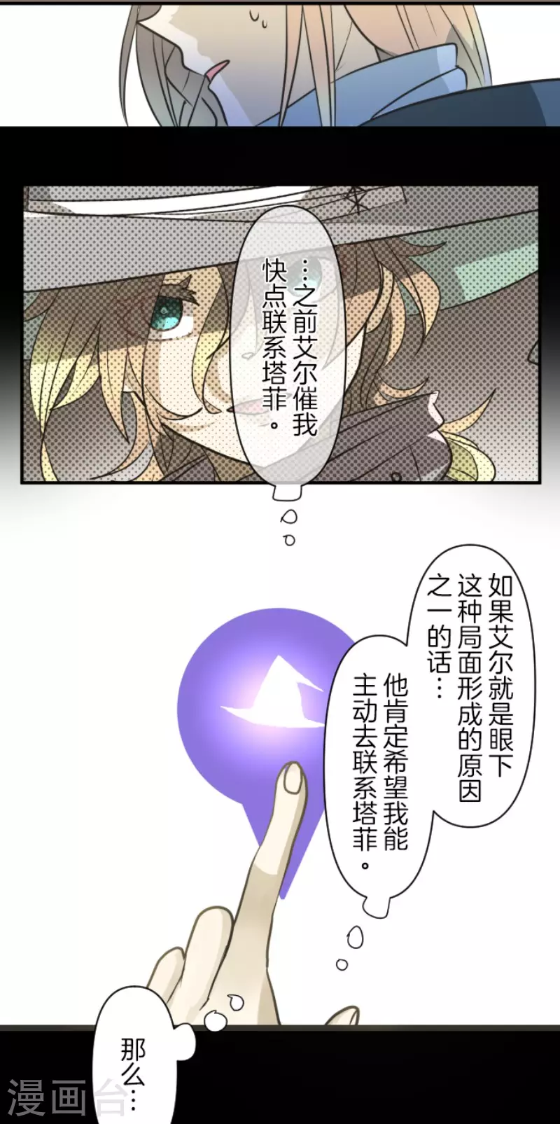 《他和她的魔法契约》漫画最新章节第168话 暗潮1免费下拉式在线观看章节第【25】张图片