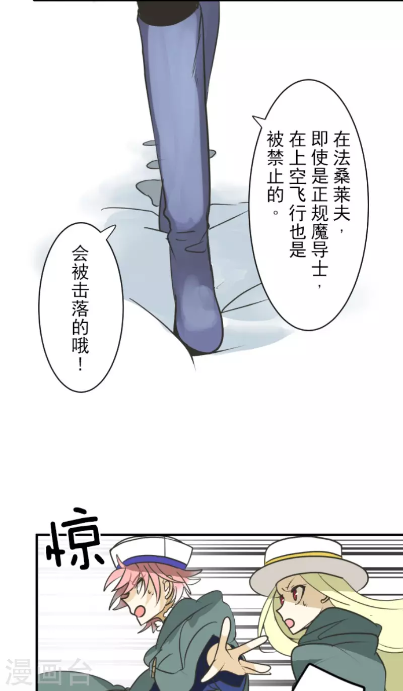 《他和她的魔法契约》漫画最新章节第168话 暗潮1免费下拉式在线观看章节第【28】张图片