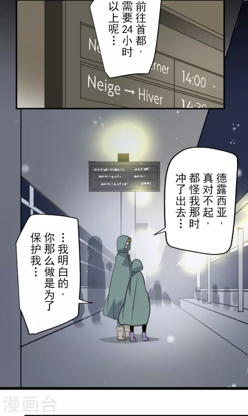 《他和她的魔法契约》漫画最新章节第168话 暗潮1免费下拉式在线观看章节第【31】张图片