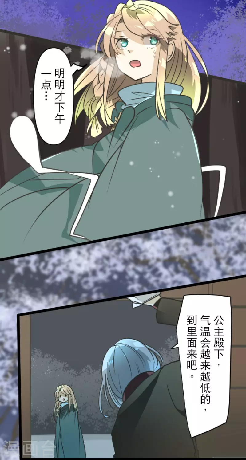 《他和她的魔法契约》漫画最新章节第168话 暗潮1免费下拉式在线观看章节第【4】张图片