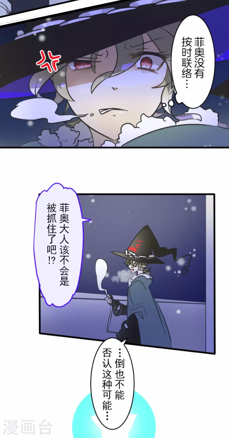 《他和她的魔法契约》漫画最新章节第168话 暗潮1免费下拉式在线观看章节第【41】张图片