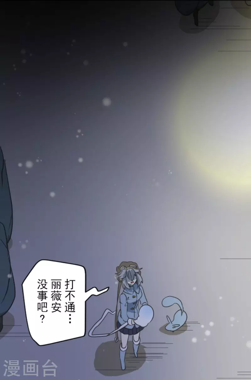 《他和她的魔法契约》漫画最新章节第168话 暗潮1免费下拉式在线观看章节第【43】张图片