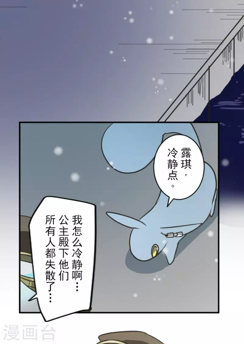 《他和她的魔法契约》漫画最新章节第168话 暗潮1免费下拉式在线观看章节第【44】张图片