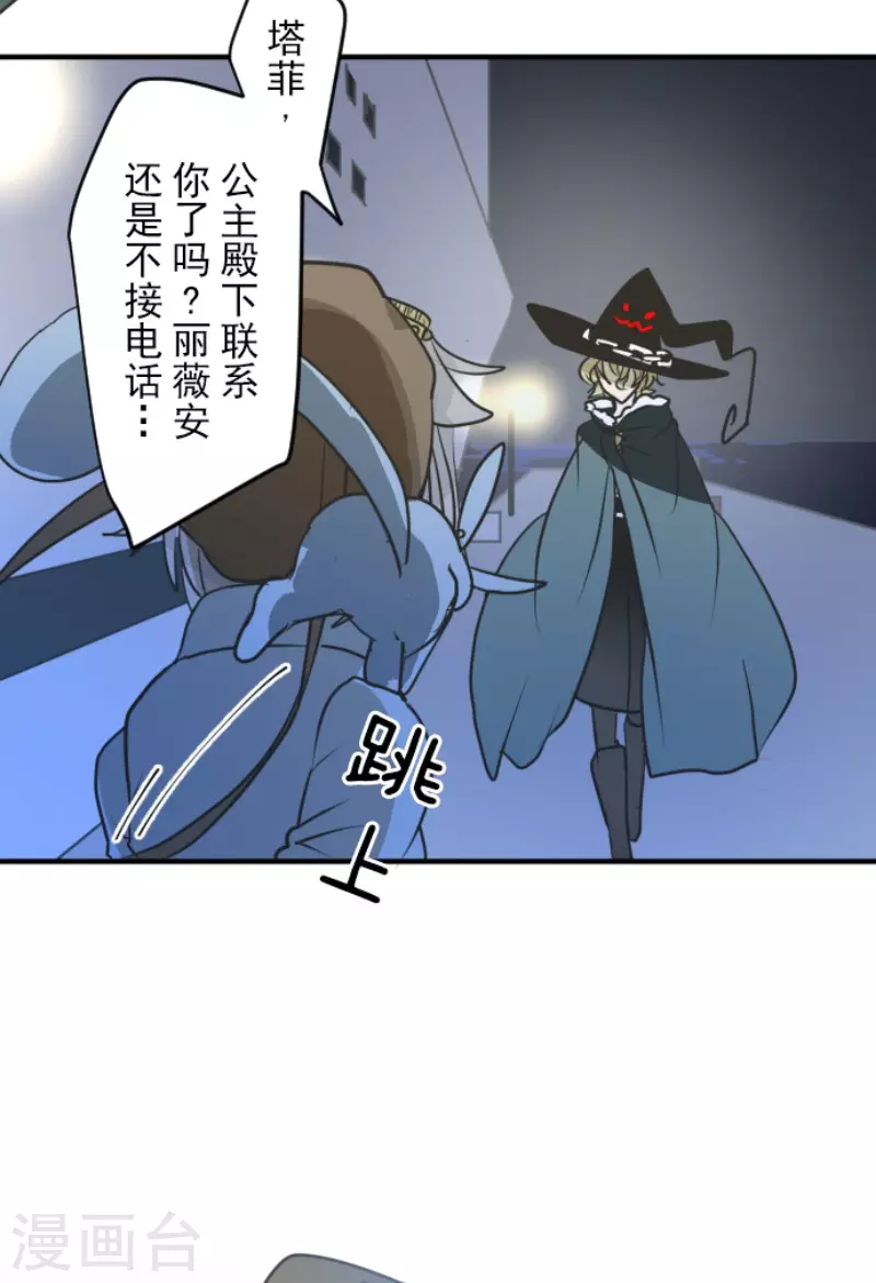 《他和她的魔法契约》漫画最新章节第168话 暗潮1免费下拉式在线观看章节第【47】张图片