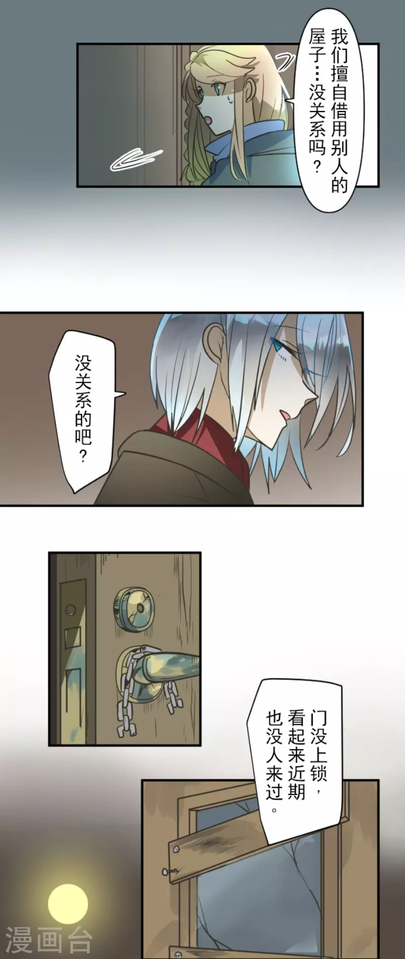 《他和她的魔法契约》漫画最新章节第168话 暗潮1免费下拉式在线观看章节第【6】张图片