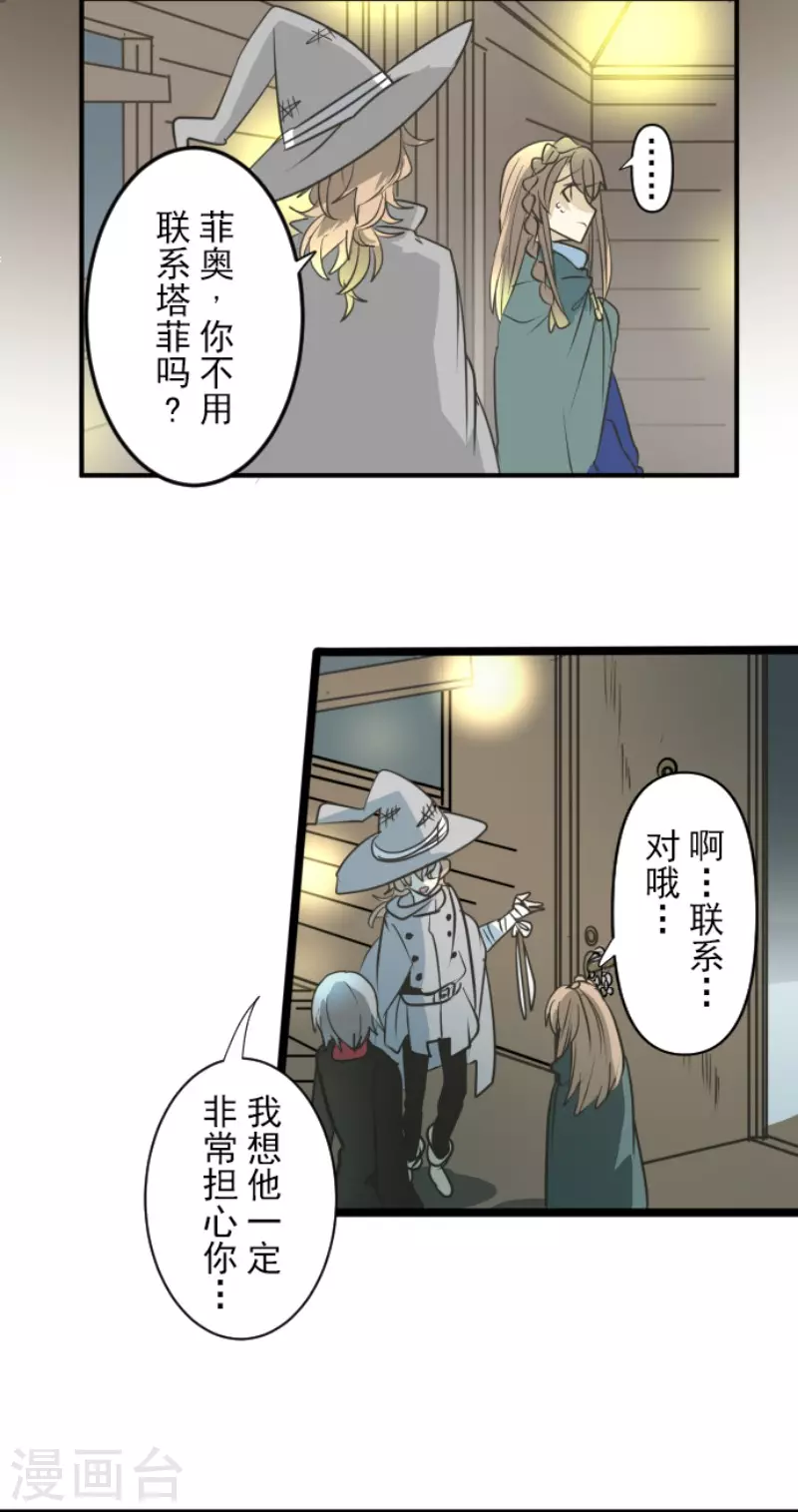 《他和她的魔法契约》漫画最新章节第168话 暗潮1免费下拉式在线观看章节第【8】张图片