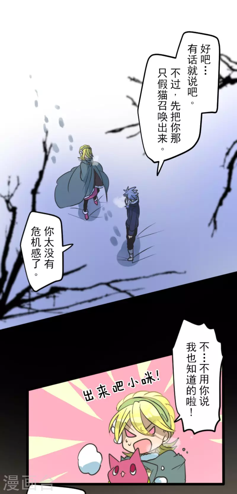 《他和她的魔法契约》漫画最新章节第169话 暗潮2免费下拉式在线观看章节第【10】张图片