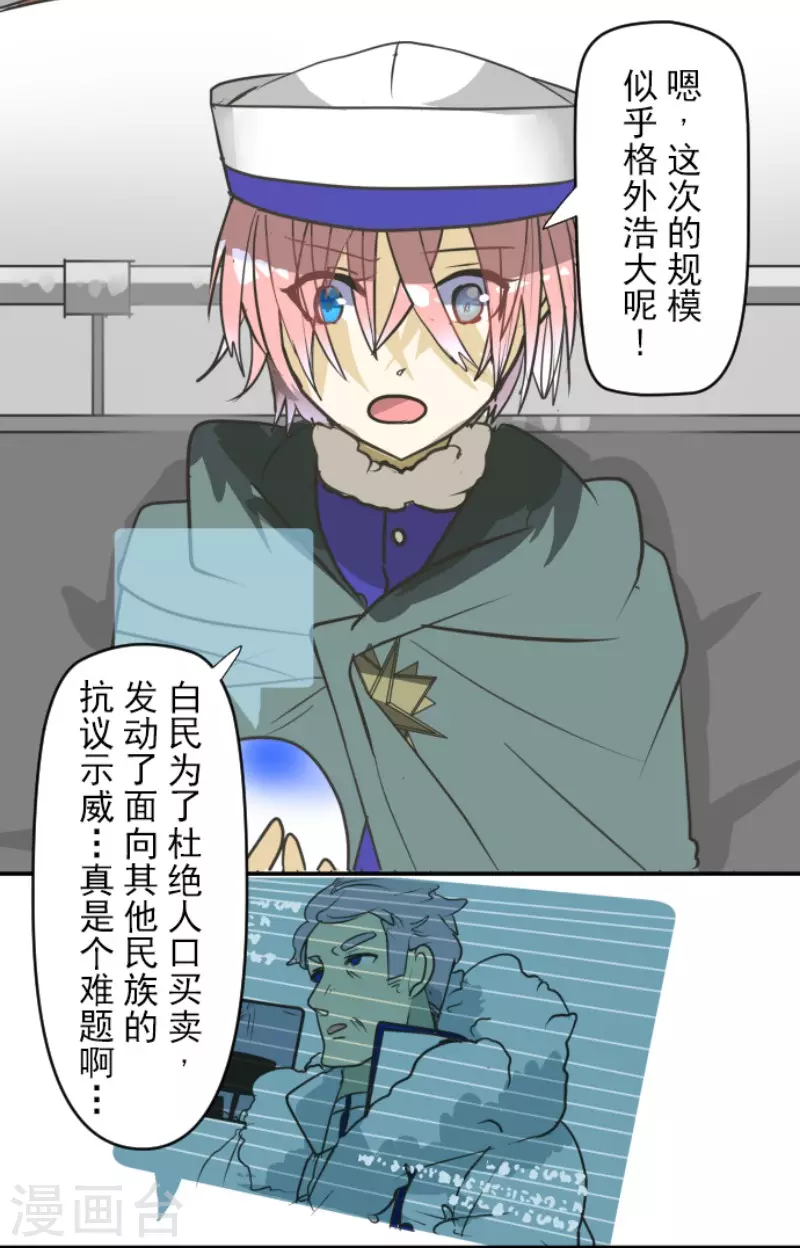 《他和她的魔法契约》漫画最新章节第169话 暗潮2免费下拉式在线观看章节第【16】张图片