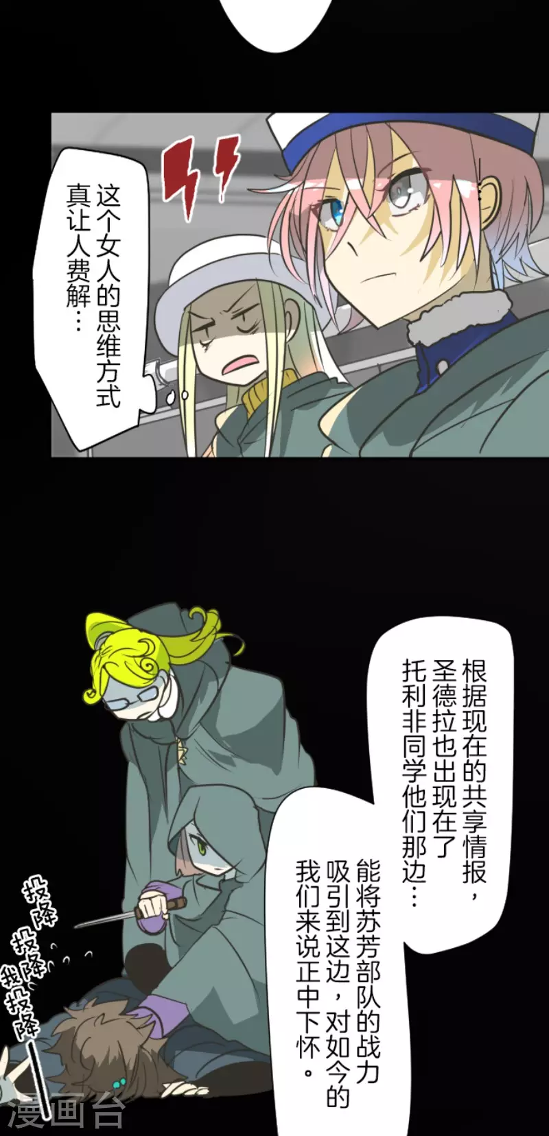 《他和她的魔法契约》漫画最新章节第169话 暗潮2免费下拉式在线观看章节第【21】张图片