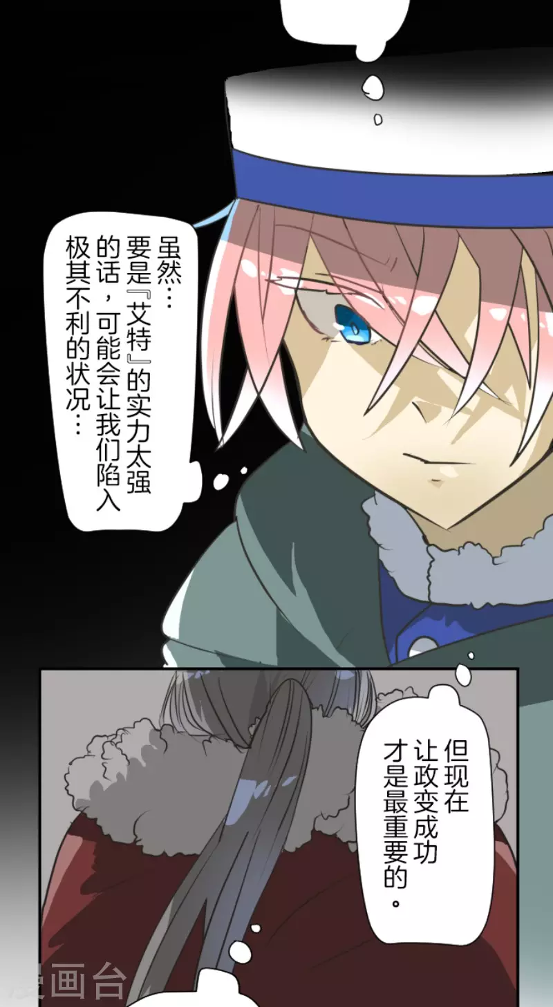 《他和她的魔法契约》漫画最新章节第169话 暗潮2免费下拉式在线观看章节第【22】张图片