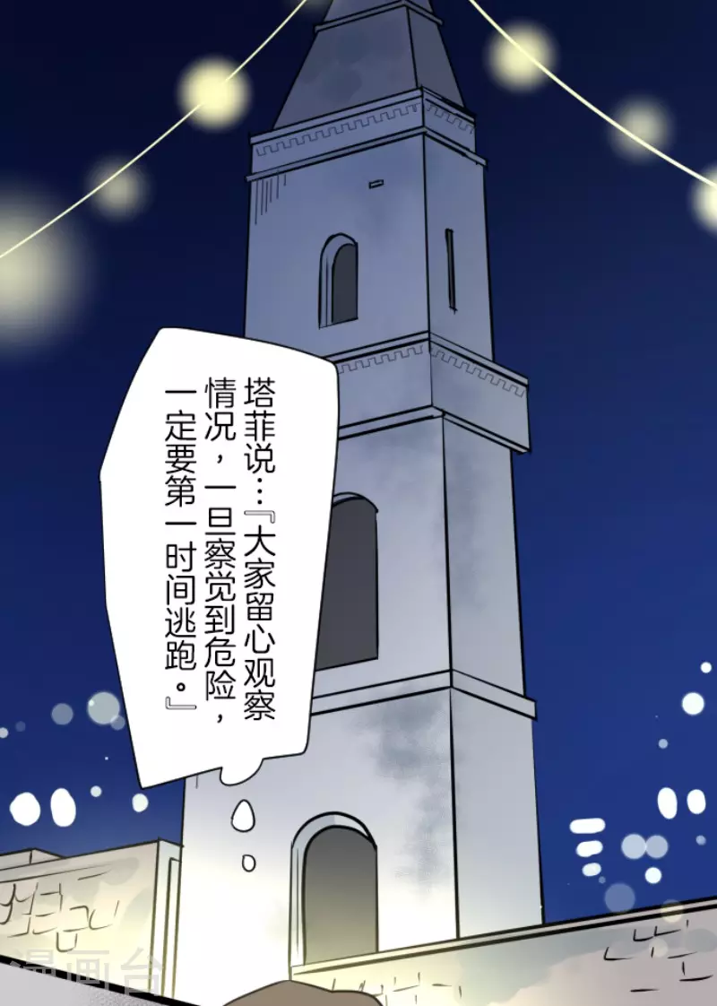 《他和她的魔法契约》漫画最新章节第169话 暗潮2免费下拉式在线观看章节第【25】张图片