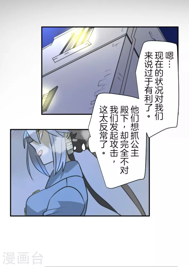 《他和她的魔法契约》漫画最新章节第169话 暗潮2免费下拉式在线观看章节第【27】张图片