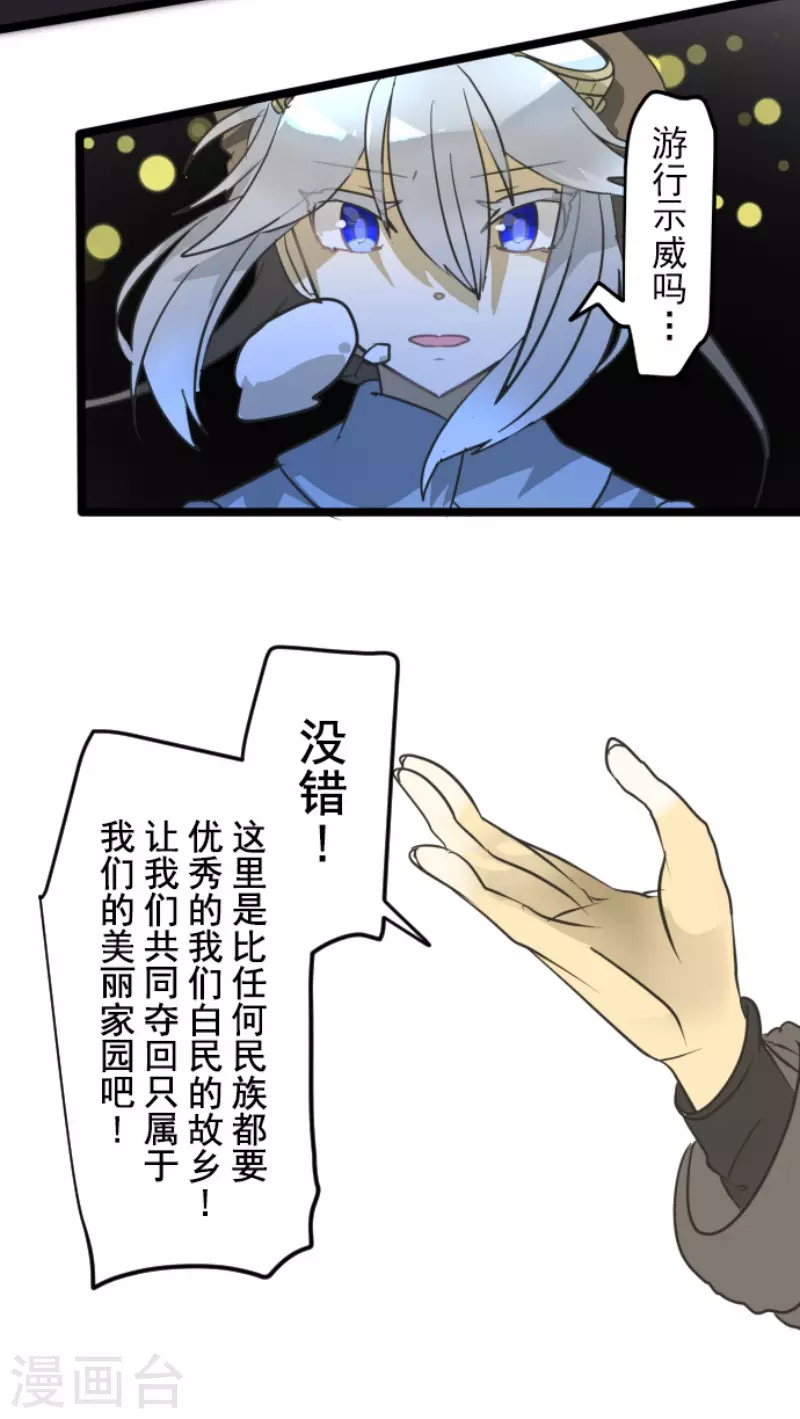 《他和她的魔法契约》漫画最新章节第169话 暗潮2免费下拉式在线观看章节第【30】张图片