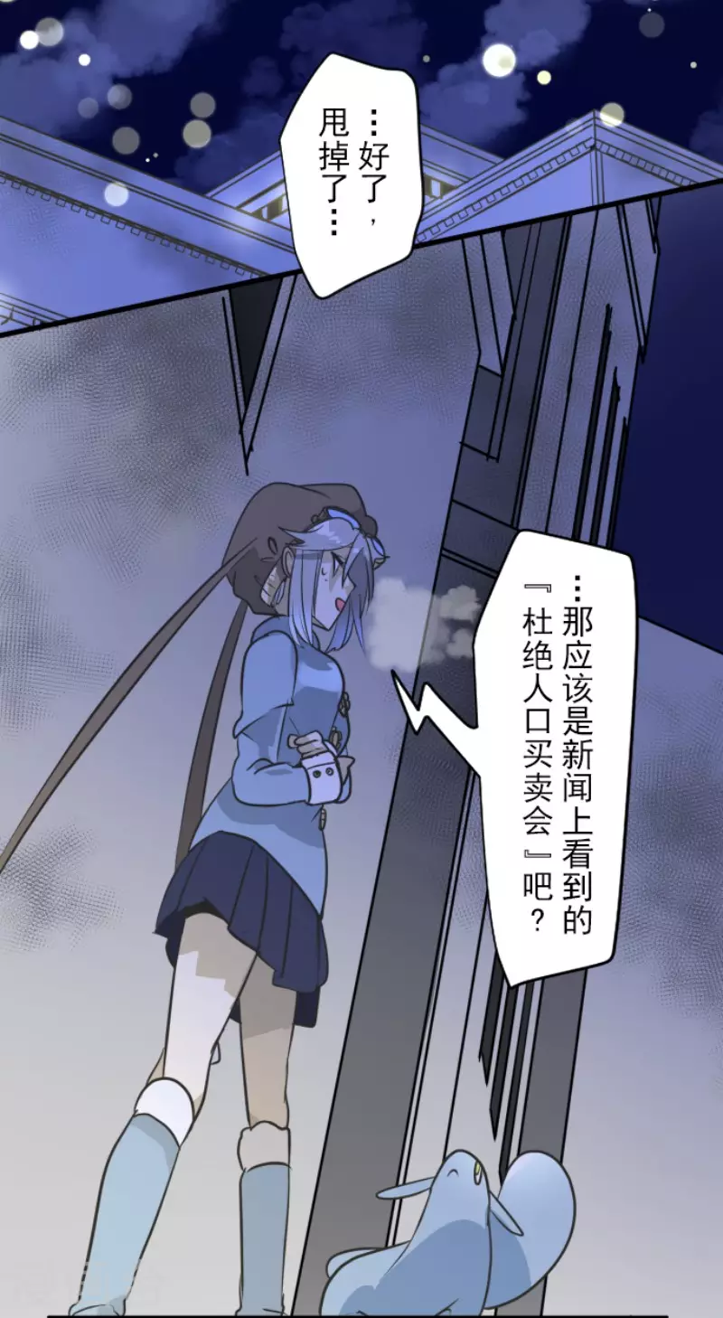 《他和她的魔法契约》漫画最新章节第169话 暗潮2免费下拉式在线观看章节第【34】张图片