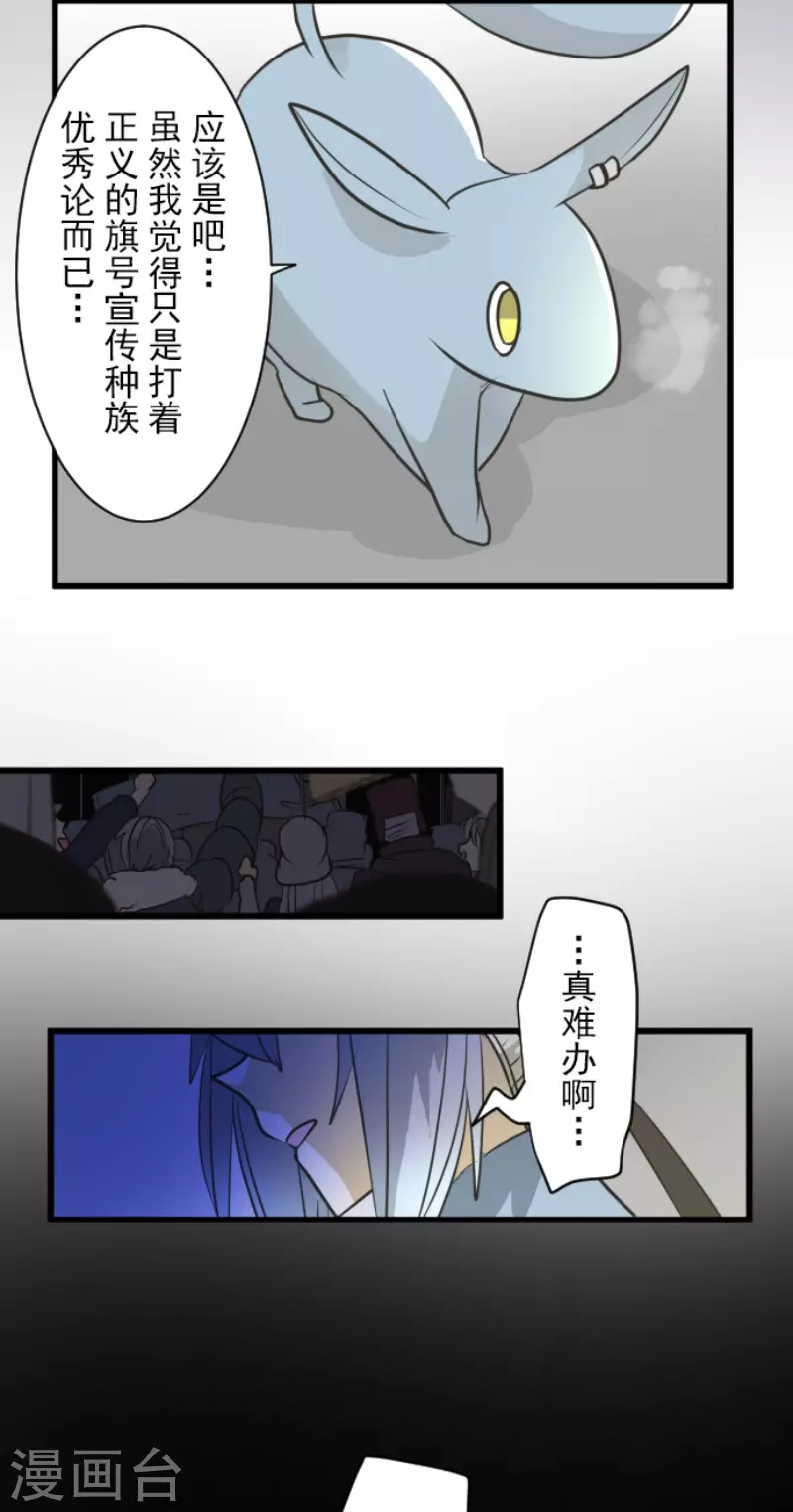 《他和她的魔法契约》漫画最新章节第169话 暗潮2免费下拉式在线观看章节第【35】张图片