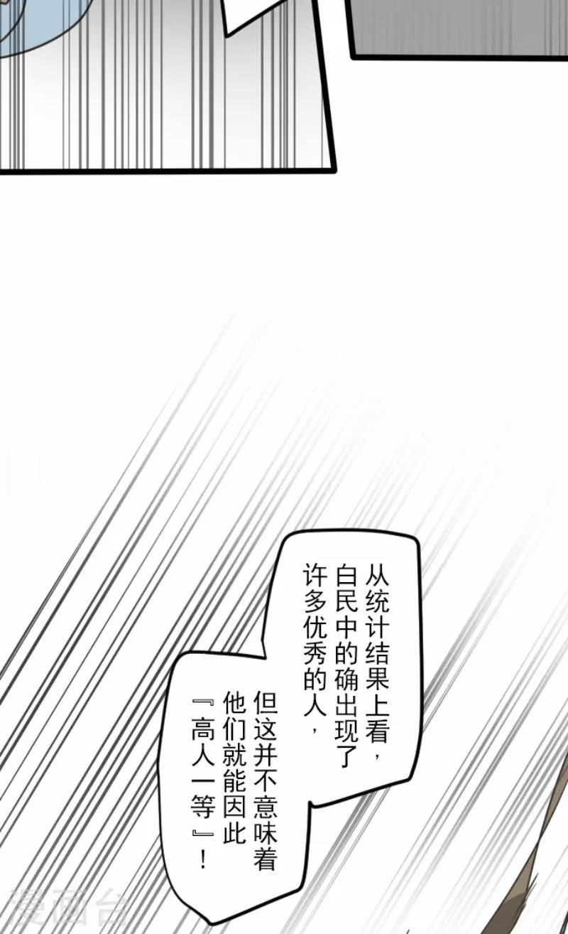 《他和她的魔法契约》漫画最新章节第169话 暗潮2免费下拉式在线观看章节第【37】张图片