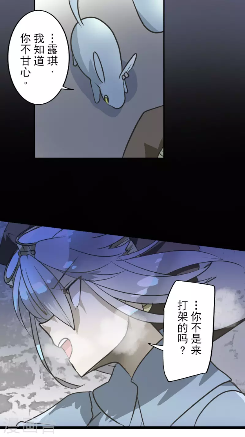 《他和她的魔法契约》漫画最新章节第169话 暗潮2免费下拉式在线观看章节第【42】张图片