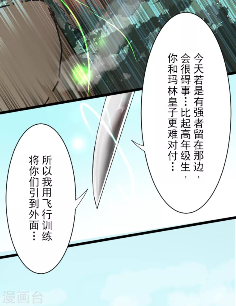 《他和她的魔法契约》漫画最新章节第17话 声东击西免费下拉式在线观看章节第【33】张图片