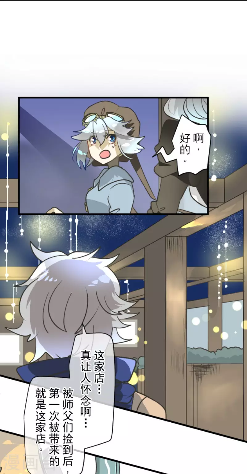 《他和她的魔法契约》漫画最新章节第170话 师徒免费下拉式在线观看章节第【10】张图片