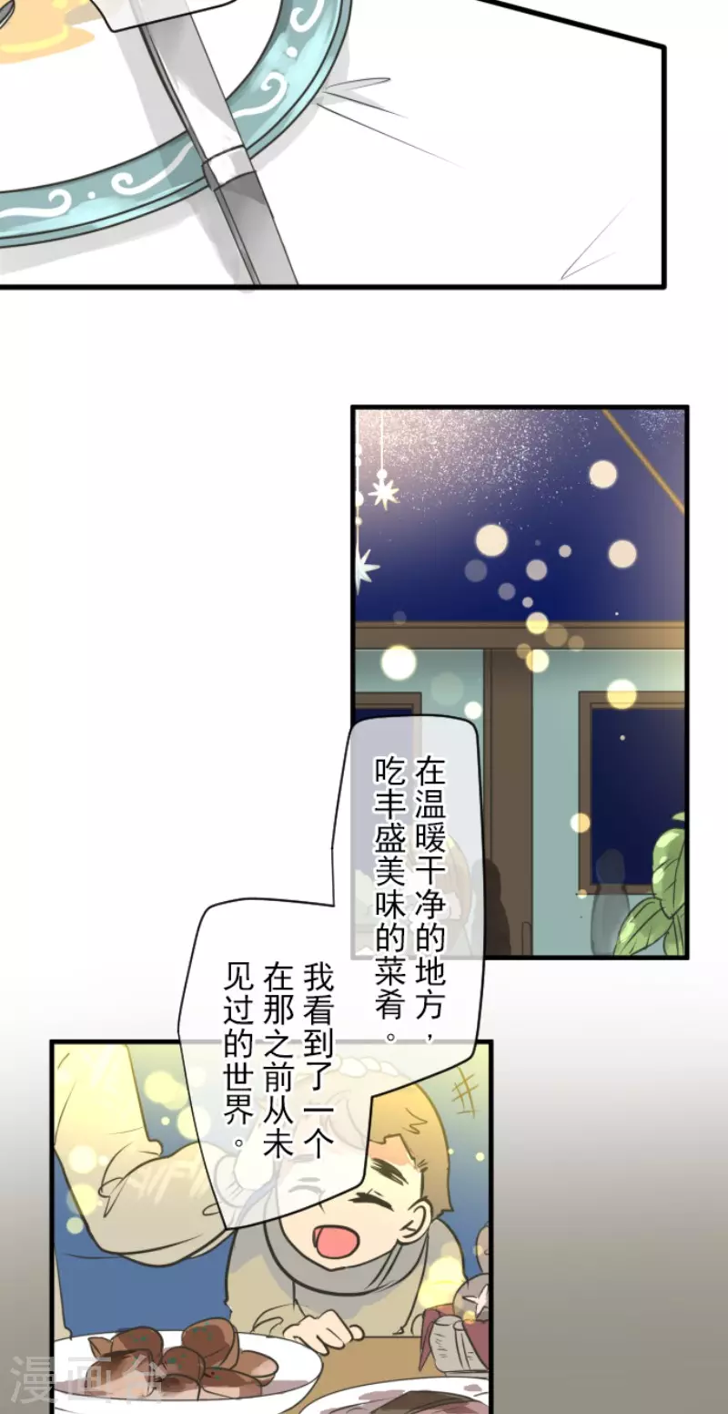 《他和她的魔法契约》漫画最新章节第170话 师徒免费下拉式在线观看章节第【11】张图片