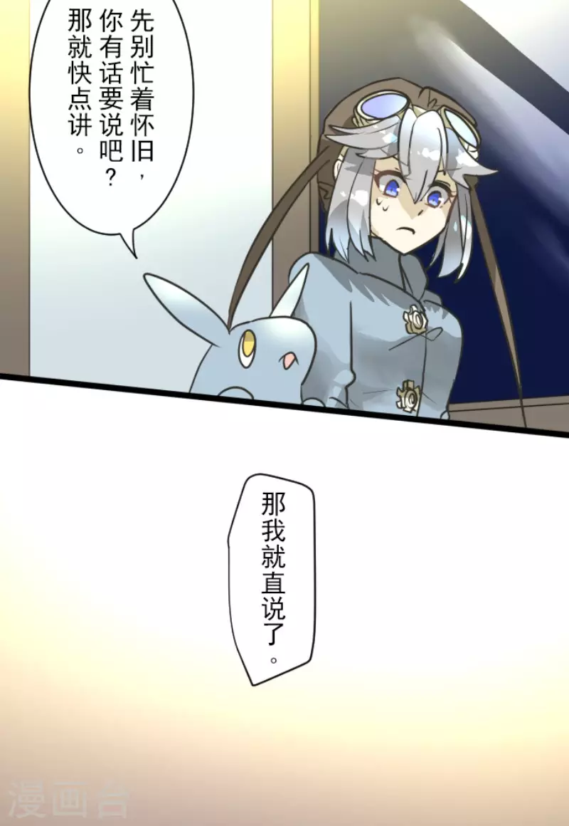 《他和她的魔法契约》漫画最新章节第170话 师徒免费下拉式在线观看章节第【13】张图片