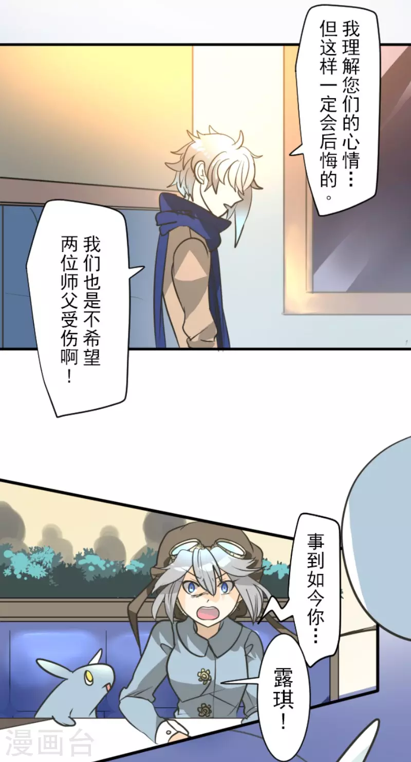 《他和她的魔法契约》漫画最新章节第170话 师徒免费下拉式在线观看章节第【16】张图片