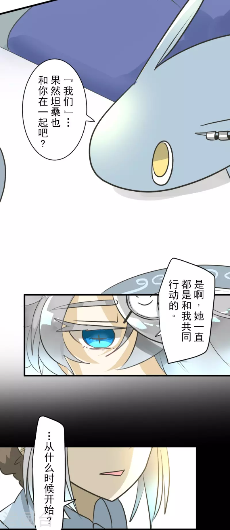 《他和她的魔法契约》漫画最新章节第170话 师徒免费下拉式在线观看章节第【17】张图片