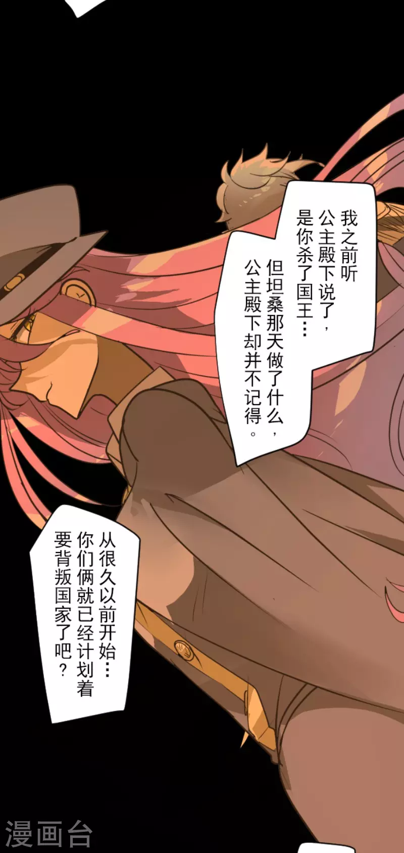 《他和她的魔法契约》漫画最新章节第170话 师徒免费下拉式在线观看章节第【18】张图片