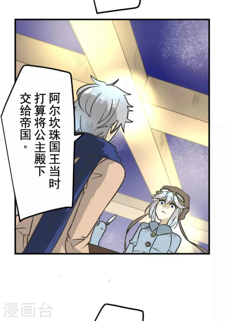 《他和她的魔法契约》漫画最新章节第170话 师徒免费下拉式在线观看章节第【20】张图片