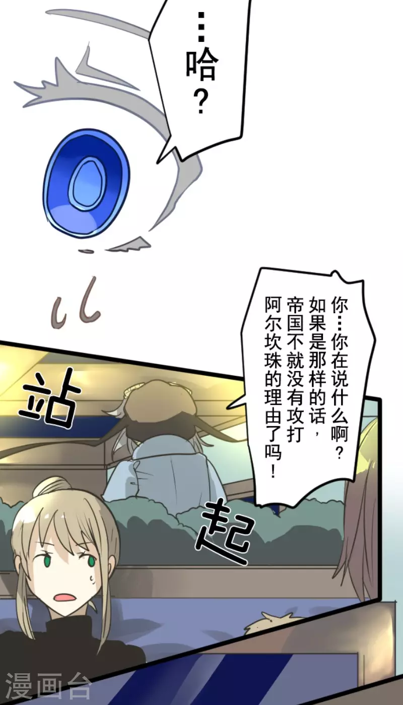 《他和她的魔法契约》漫画最新章节第170话 师徒免费下拉式在线观看章节第【21】张图片