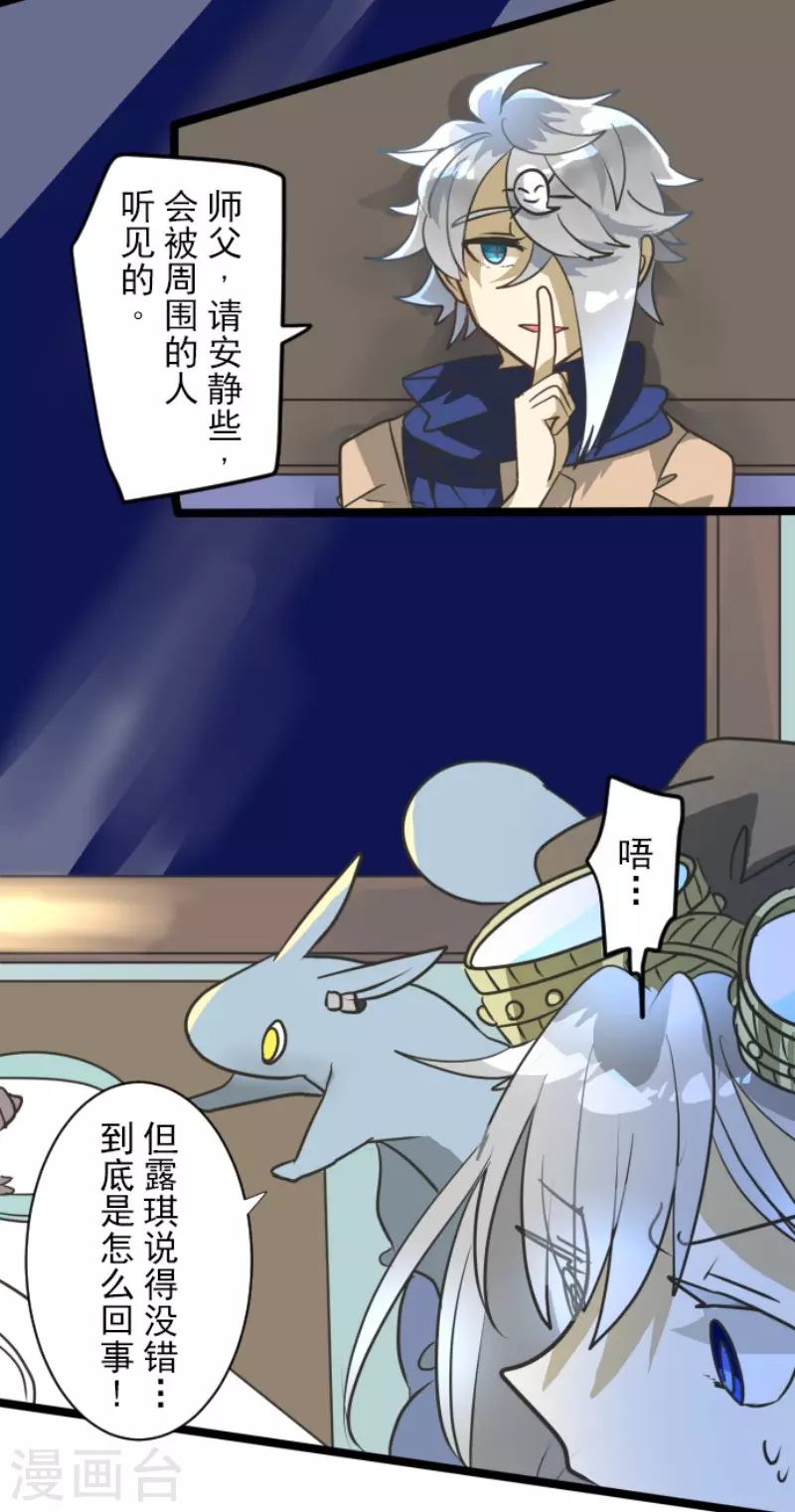 《他和她的魔法契约》漫画最新章节第170话 师徒免费下拉式在线观看章节第【22】张图片