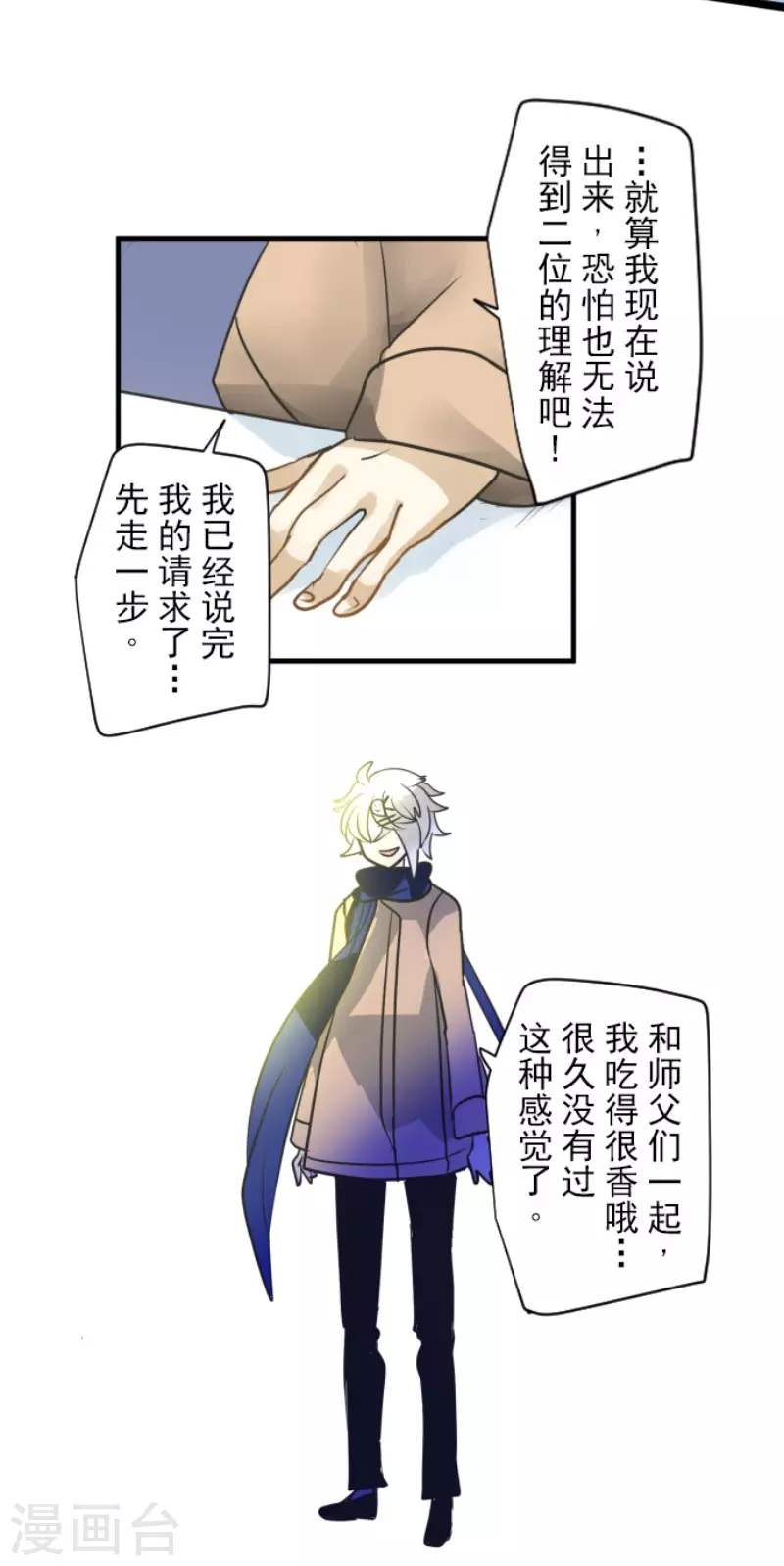 《他和她的魔法契约》漫画最新章节第170话 师徒免费下拉式在线观看章节第【23】张图片