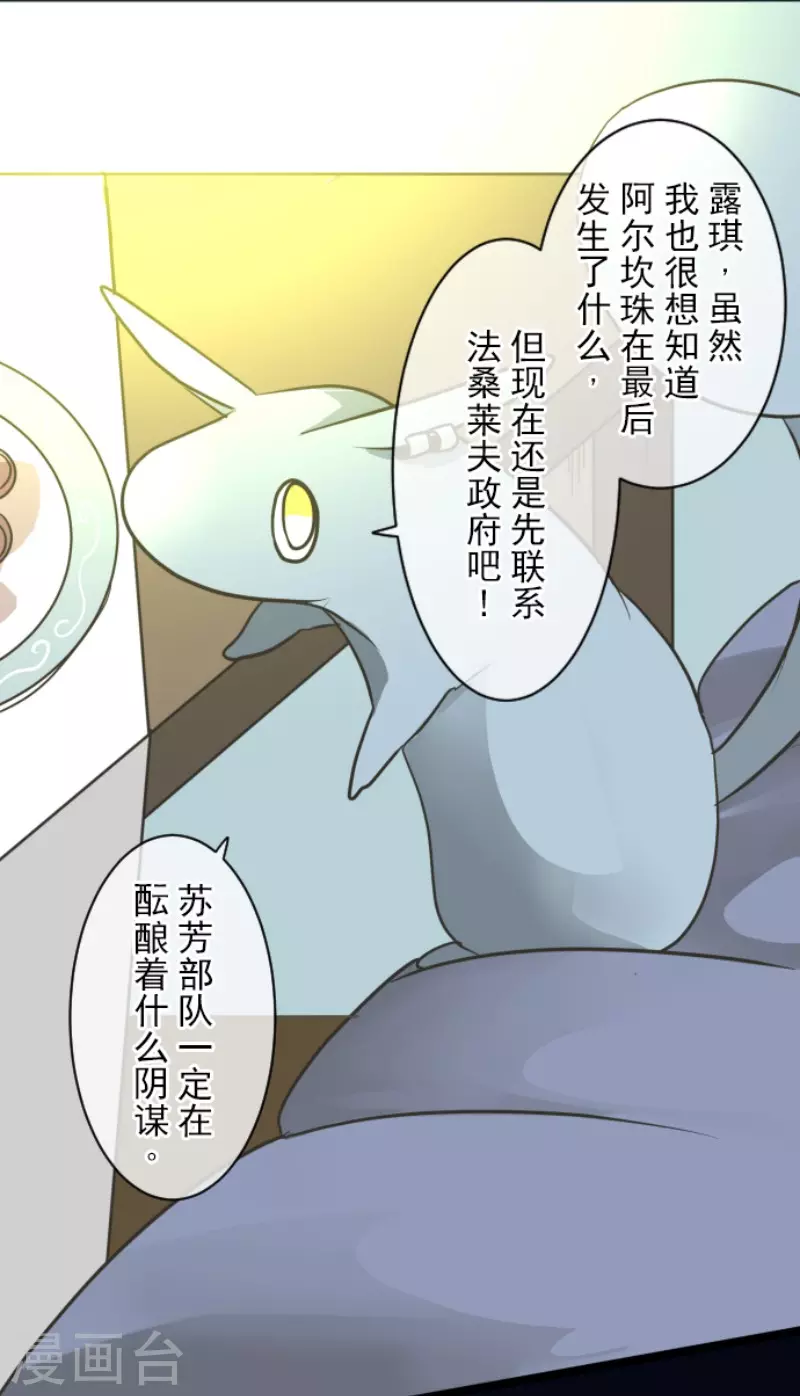 《他和她的魔法契约》漫画最新章节第170话 师徒免费下拉式在线观看章节第【25】张图片