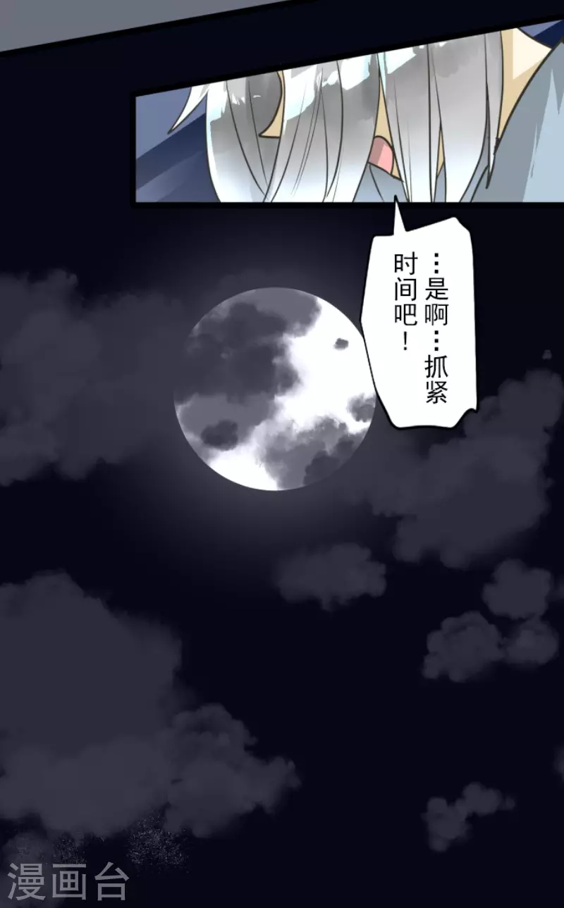 《他和她的魔法契约》漫画最新章节第170话 师徒免费下拉式在线观看章节第【26】张图片