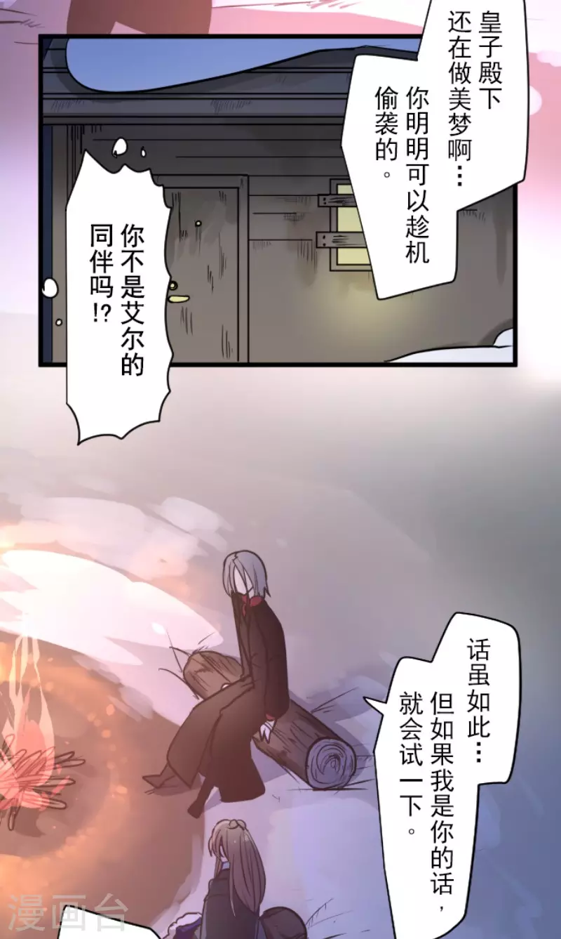 《他和她的魔法契约》漫画最新章节第170话 师徒免费下拉式在线观看章节第【30】张图片