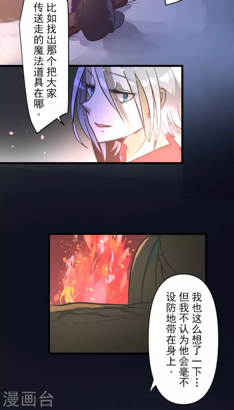 《他和她的魔法契约》漫画最新章节第170话 师徒免费下拉式在线观看章节第【31】张图片