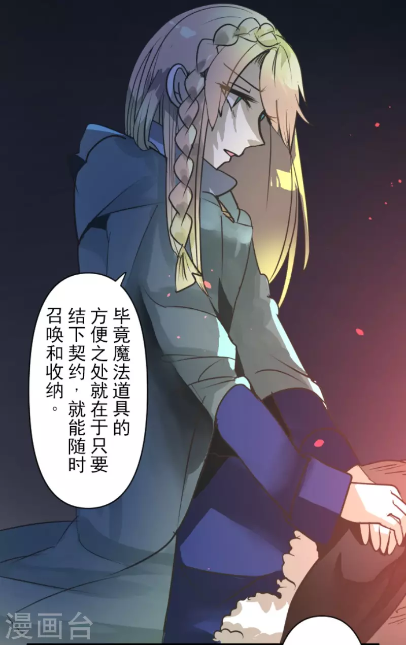 《他和她的魔法契约》漫画最新章节第170话 师徒免费下拉式在线观看章节第【32】张图片