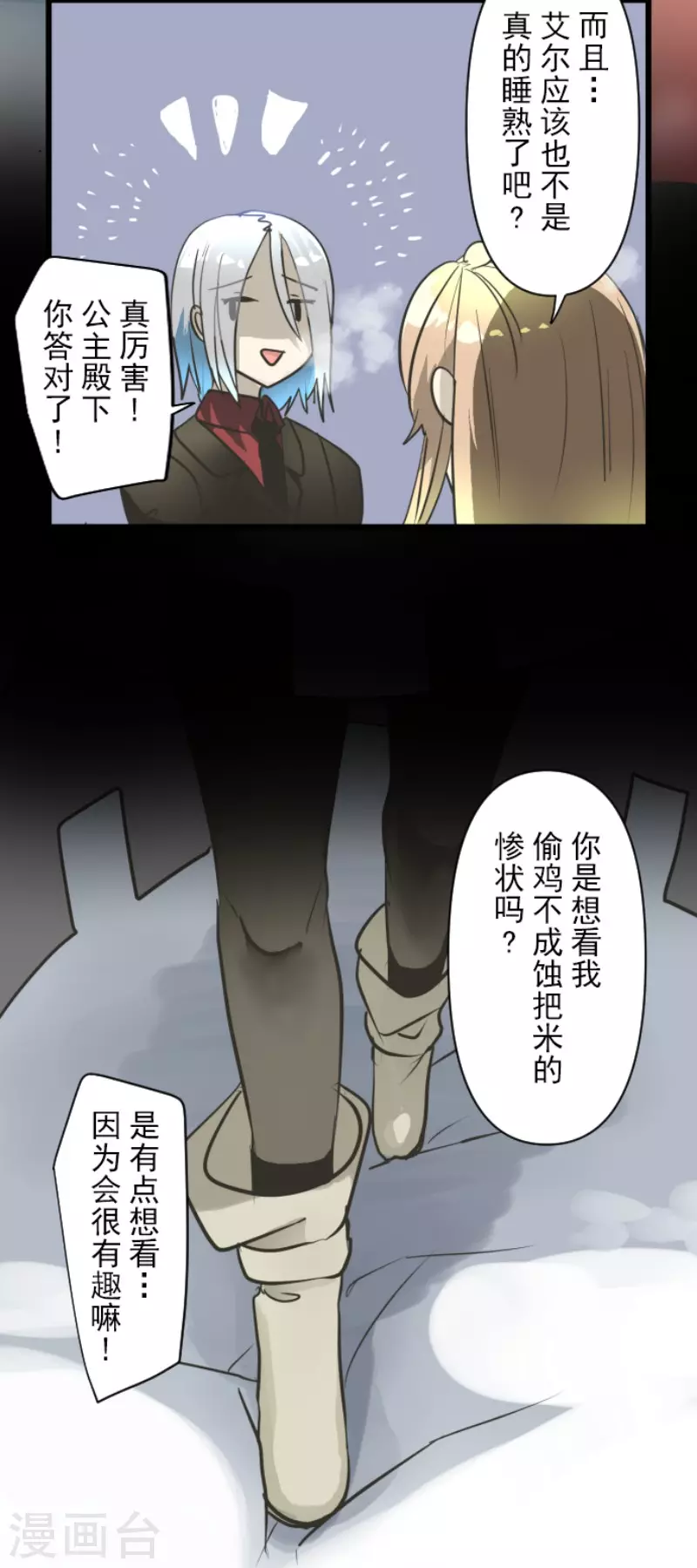 《他和她的魔法契约》漫画最新章节第170话 师徒免费下拉式在线观看章节第【33】张图片